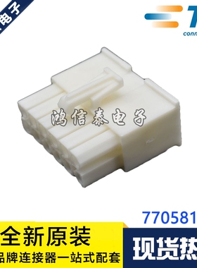 AMP/TE连接器 770581-1 5P胶壳 4.14mm间距 原装现货 一个起拍