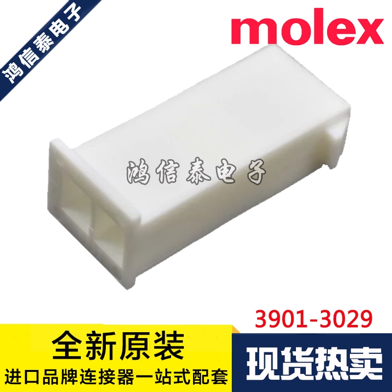 Molex连接器 3901-3029 39-01-3029 5559-02P1-210 现货 一个起拍