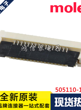 Molex连接器 505110-1692 5051101692 针座16P 0.5mm 原装现货