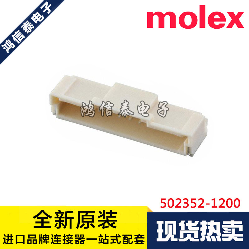 Molex连接器 502352-1200 5023521200 针座12P 2.0mm 原装现货