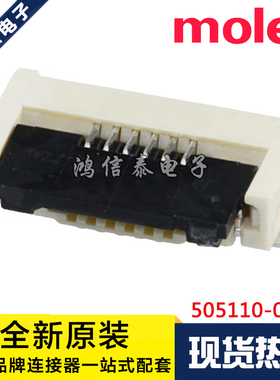 Molex连接器 505110-0692 5051100692 针座6P 0.5mm 原装现货