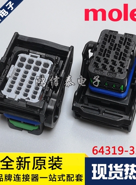 Molex连接器 64319-3211 643193211 胶壳32P 原装现货 一个起拍