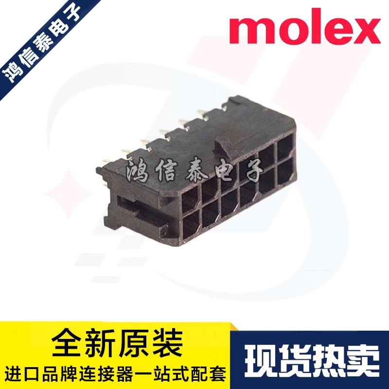 Molex连接器43045-1212原装现货
