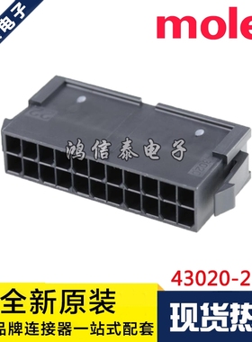 Molex连接器 43020-2200 430202200 胶壳22P 3.0mm间距 原装现货