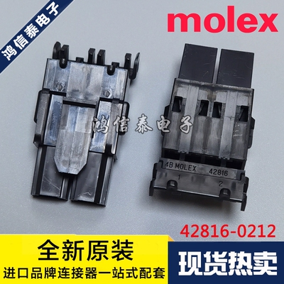 Molex连接器 42816-0212 428160212 胶壳2P 原装现货 一个起拍