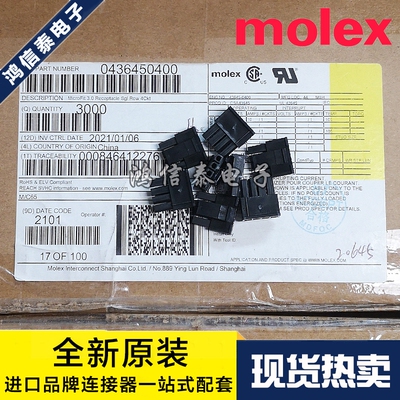 Molex连接器 43645-0400 436450400 胶壳4P 原装现货 一个起拍
