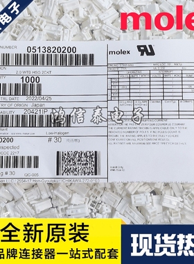 Molex连接器 51382-0200 513820200 胶壳2P 原装现货 一个起拍