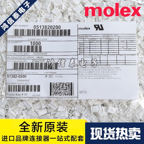 Molex连接器51382-0200一个起拍
