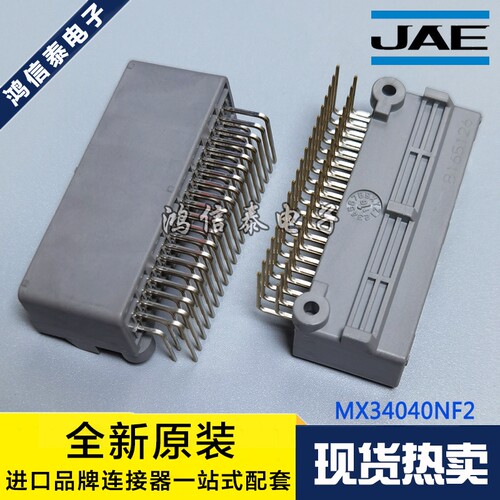 JAE连接器 MX34040NF2 针座40P 2.0mm间距 原装现货 一个起拍