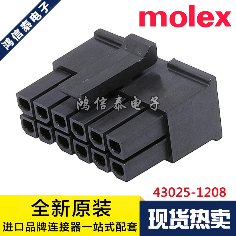 Molex连接器 43025-1208 430251208 胶壳12P 原装现货 一个起拍