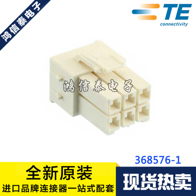 AMP/TE连接器 368576-1 胶壳6P 3.96mm间距 原装现货 一个起拍