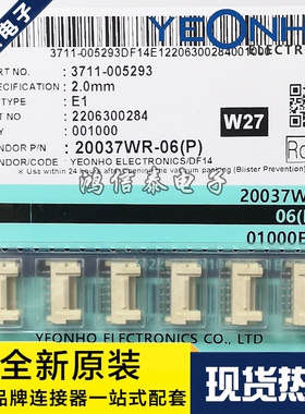 YEONHO连接器 20037WR-06 针座6P 2.0mm间距 原装现货 一个起拍