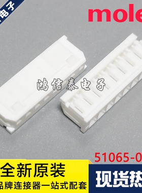 Molex连接器 51065-0800 510650800 胶壳8P 原装现货 一个起拍