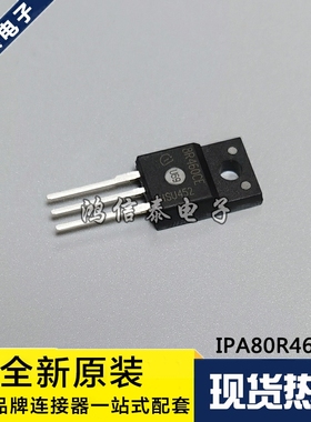 IPA80R460CE 8R460CR TO-220F 10.8A/800V MOS场效应管 现货直拍