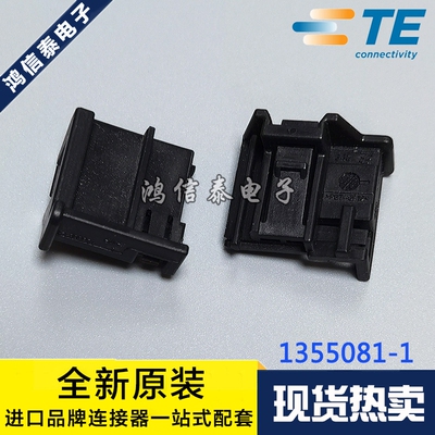 AMP/TE连接器 1355081-1 接插件 胶壳6P 固定器 原装现货