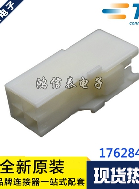 AMP/TE连接器 176284-1 4PIN胶壳 3.96mm间距 原装现货 一个起拍