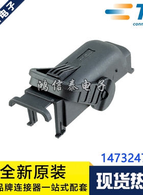 AMP/TE连接器 1473247-1 81P盖帽 防水外壳 原装现货 一个起拍