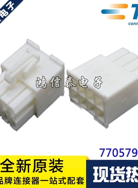 AMP/TE连接器 770579-1 胶壳8P 4.14mm间距 原装现货 一个起拍
