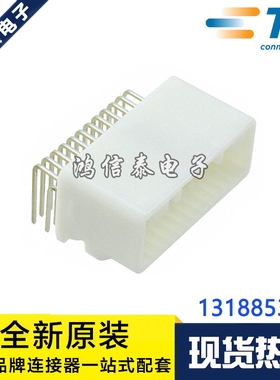 AMP/TE连接器 1318853-2 针座24P 2.2mm间距 原装现货 一个起拍