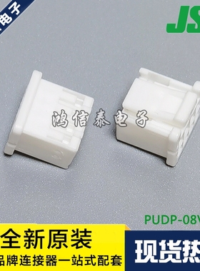 JST连接器 PUDP-08V-S 胶壳8P 2.0mm间距 原装现货 一个起拍