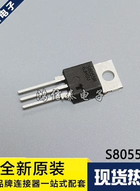 三极管 S8055RTP S8055R 55A800V TO-220 单向可控硅 现货直拍