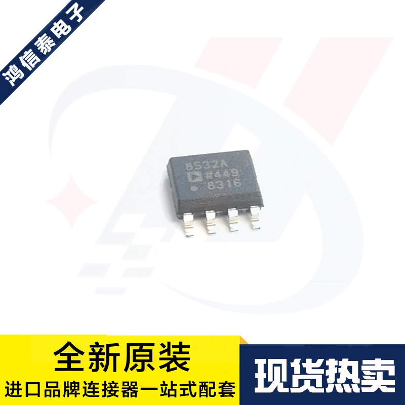 全新原装 AD8532ARZ AD8532ARZ-REEL7 贴片SOP-8 电源运算放大器
