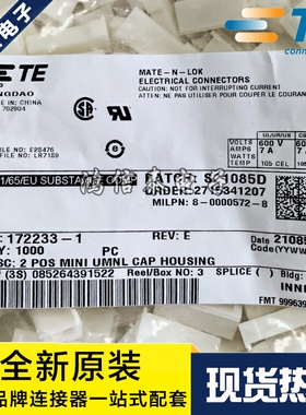 AMP/TE连接器 172233-1 胶壳2P 4.14mm间距 原装现货 一个起拍