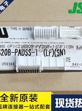 JST连接器 S20B-PADSS-1 针座20P 2.0mm间距 原装现货 一个起拍