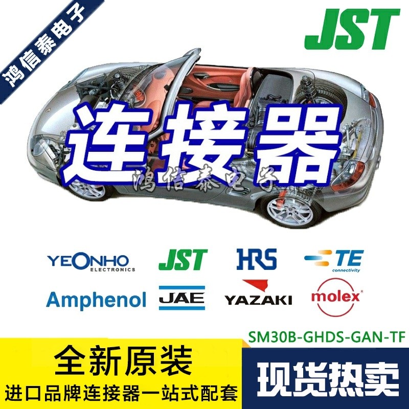 JST连接器 SM30B-GHDS-GAN-TF 针座30P 1.25mm间距 原装现货
