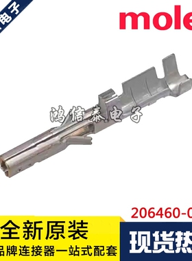 Molex连接器 206460-0031 2064600031 插针端子 原装现货一个起拍