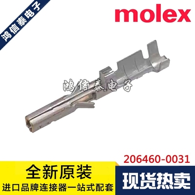 Molex连接器 206460-0031 2064600031 插针端子 原装现货一个起拍