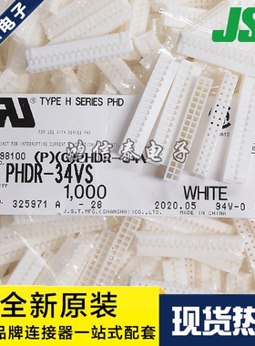 JST连接器 PHDR-34VS 胶壳34P 2.0mm间距 原装现货 一个起拍