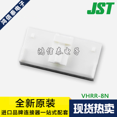 JST连接器 VHRR-8N 接插件 胶壳8P 3.96mm间距 原装现货 一个起拍