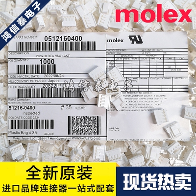 Molex连接器51216-0400一个起拍