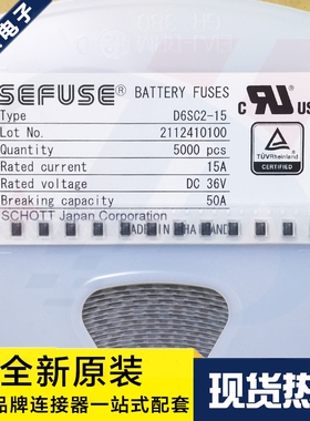 全新原装 D6SC2-15 15A36V SMD锂电池保险丝 现货 一个起拍