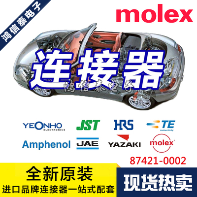 Molex连接器 87421-0002 874210002 端子 线规26AWG 原装现货