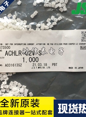 JST连接器 ACHLR-02V-S 接插件 胶壳2P 1.2mm间距 原装现货