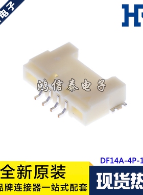 HRS连接器 DF14A-4P-1.25H 间距1.25mm 4P卧贴针座 原装现货