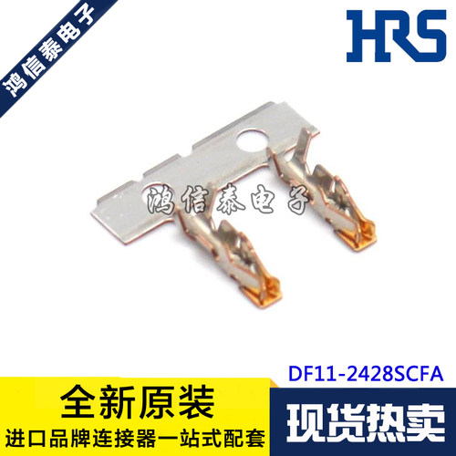 HRS连接器 DF11-2428SCFA 端子 线规24-28AWG 原装现货 一个起拍