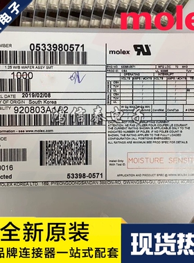 Molex连接器 53398-0571 533980571 针座5P 原装现货 一个起拍
