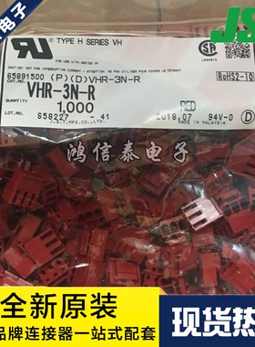 JST连接器 VHR-3N-R 插 红色胶壳3P 3.96mm间距 原装现货