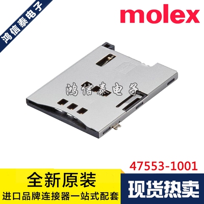 Molex连接器 47553-1001 475531001 SIM卡座 8P自弹卡座 原装现货