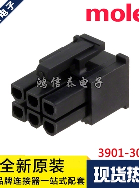 Molex连接器 3901-3065 39-01-3065 5557-06R-BL 胶壳6P 原装现货