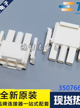 AMP/TE连接器 350766-1 3P胶壳 6.35mm间距 原装现货 一个起拍