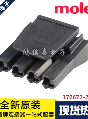 Molex连接器 172672-2004 1726722004 胶壳4P 原装现货 一个起拍