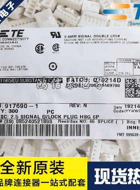 AMP/TE连接器 917690-1 胶壳6P 2.5mm间距 原装现货 一个起拍