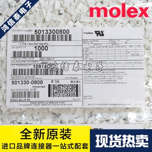 Molex连接器 501330-0800 5013300800 胶壳8P 原装现货 一个起拍