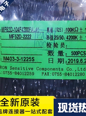 一个起拍 MF52D-104F4200FAL41 阻值100KΩ 1% 热敏电阻 原装现货