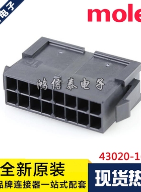 Molex连接器 43020-1600 430201600 胶壳16P 原装现货 一个起拍