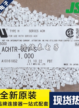 JST连接器 ACHTR-02V-S 胶壳2P 1.2mm间距 原装现货 一个起拍